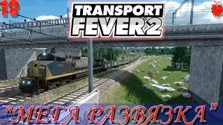 🚂Transport Fever 2 