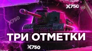 ● ФИНАЛ ● ИСУ-152К - КУСОК *Б*НОГО ГОВНА ● ТАНКОВАЯ НЕМОЩ ● %89.25