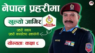 nepal police new vacancy 2080 | new job vacancy in nepal | nepal police jawan vacancy 2080