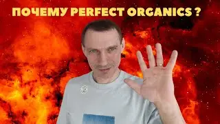 Самый новый маркетинг план компании Perfect Organics 2025 год#заработок#подработка#perfectorganics