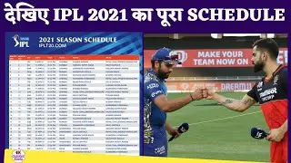 IPL-2021 FULL SCHEDULE | IPL-2021 DATES ANNOUNCED | IPL-2021 LATEST NEWS | IPL-2021 UPDATES