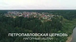 По следам Сибириады. Нагорный Иштан