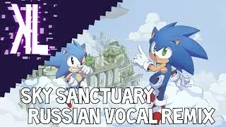 Sky Sanctuary (Sonic Generations) - Russian Vocal Remix