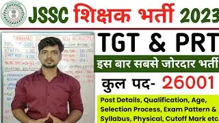 Jharkhand Teacher Vacancy 2023 || JSSC Teacher Vacancy Eligibility Criteria Full Details 2023