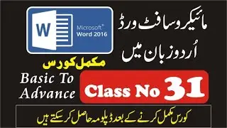 ms word complete course Urdu | lesson # 31 | ms word Tutorials in Urdu - Hindi