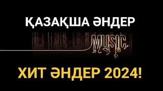 #ҚАЗАҚША ӘНДЕР##ХИТ ӘНДЕР 2024! @AGUGAI_KZ