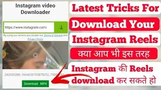 क्या आप इस तरह से instagram reel download कर सकते हो? instagram ki reels kaise download kare?