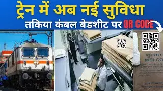 Railway Start New Facility In Train For Bedroll ! Scan QR Code For Full Information About Bedroll