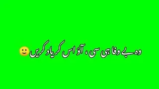 Urdu potty  WhatsApp status green screen  videos...HTSB 422