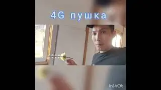 4g пушка самодельная антенна...