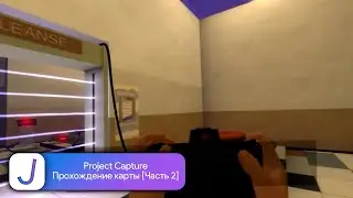 Project Capture | Прохождение карты [Часть 2]