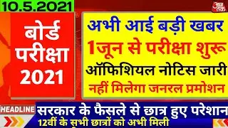 Mp Board Exam News 2021 | Mp 10th 12th Board Exam News Today | Mp Board Exam | Mp Board News 2021