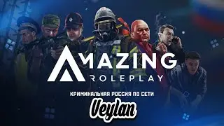 ПЕРВЫЙ РОЛИК В AMAZING RP