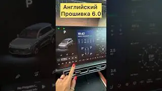 Английский в прошивке 6.0 