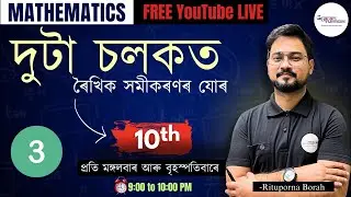 Class 10 Mathematics 𝐆𝐲𝐚𝐧𝐚𝐦 𝐓𝐮𝐢𝐭𝐢𝐨𝐧 live