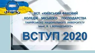 Алгоритм вступу до ВСП «КФКМГ ТНУ ім. В. І. Вернадського» 2020