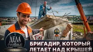 Деньги, ложь и судебная драма | Полная судебная битва | 21 мая 2026