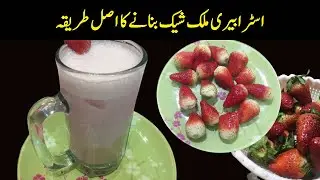 Strawberry Milkshake Recipe | Ramadan Special Recipe | Iftar Special Recipe