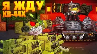 Испытание кв-44Х. Танковая Академия- Мультики про танки