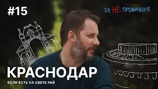 #Непровинция