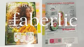 План покупок по 11 каталогу Фаберлик #аделина #фаберлик #батель