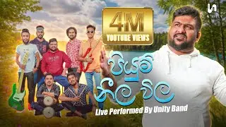 Piyum Neela Wila (පියුම් නීල විල) - Live Performed By Unity Band