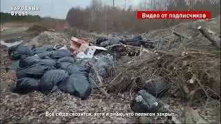 В Новодвинске в районе необорудованной снегосвалки появились новые несанкционированные захламления