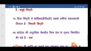 SSC-GK के 5000 प्रश्न || पार्ट - 25 ||