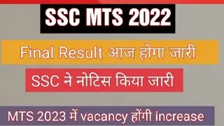 SSC MTS 2022 Final Result Date | SSC MTS 2022 Final Cutoff