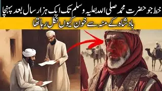 A king letter that reached Prophet Muhammad SAW a thousand years later| Islamic Stories | Hasnain TV