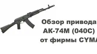 Обзор страйкбольного привода 