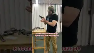 Что делать если в магазин Ярыгина зарядили 19 патронов #маратсутаев #шортс #ярыгин #пистолет #shorts