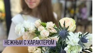 Упаковка букета в фоамиран/ Нежный букет с характером от Кати/ Почти круглый букет