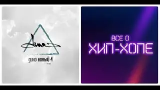 Дино (Триада) - 
