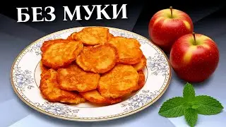 Оладьи на кефире с яблоками Рецепт с овсяными хлопьями Без муки