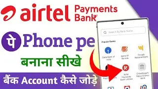 airtel payment bank se phonepe kaise chalu karen | airtel payment bank account open kaise kare |