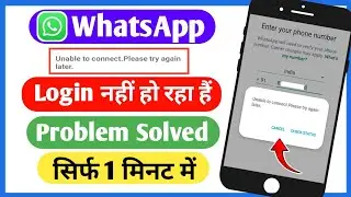 How to fix whatsapp unable to connect please try again later problem||Whatsapp Login Problem Solved