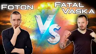 ЗАРУБА Foton vs FatalVaska! Жесткое противостояние!