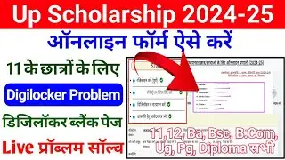 UP Scholarship We Are Sorry Problem | Up Scholarship Digilocker Verification Problem |Up Scholarship