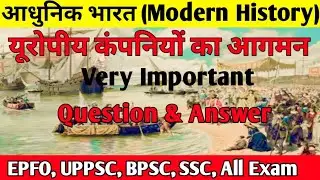यूरोपीय कंपनी का भारत में आगमन:Modern History| european company ka bharat mein aagman