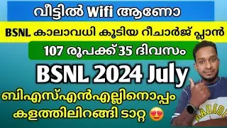 BSNL കൂടുതൽ കാലാവധിയുള്ള റീചാർജുകൾ | BSNL validity recharge plan 2024