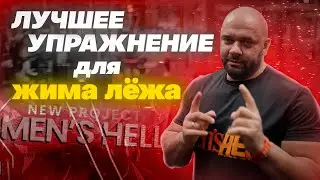 Men'sHell. Issue 2. The Best Exercises for the Bench Press