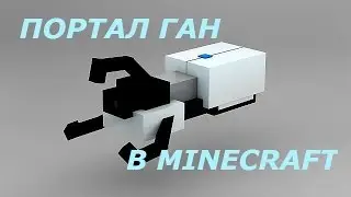 КАК СДЕЛАТЬ ПОРТАЛ ГАН В МАЙНКРАФТЕ БЕЗ МОДОВ
