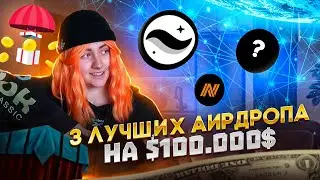 AIRDROP Instructions for THOUSANDS of DOLLARS for 3 TOP Projects!