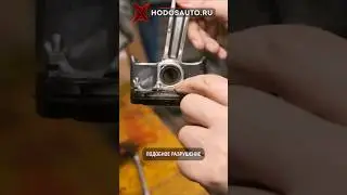 Разрушение поршня