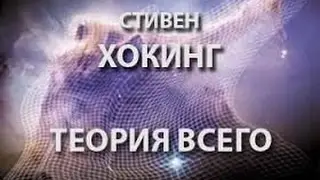 ВЕЛИЧАЙШИЙ УЧЕНЫЙ! ОТКУДА МЫ и зачем?