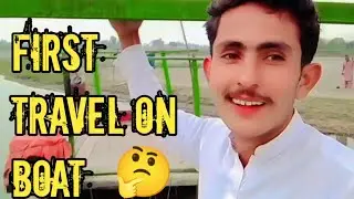 My First travel on boat میری زندگی میں کشتی کا پھلا سفر boht enjoy kia 🏞️