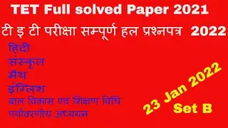 UP tet 2021 solved paper |up tet answer key 2022 b set