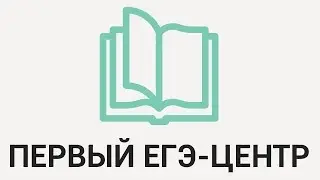 Подготовка к ЕГЭ по математике в ЕГЭ-Центре 