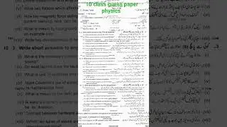 10th Class PHYSICS Guess Paper 2024 |Physics 10th Class Paper Important| Class 10 Physics Paper 2024